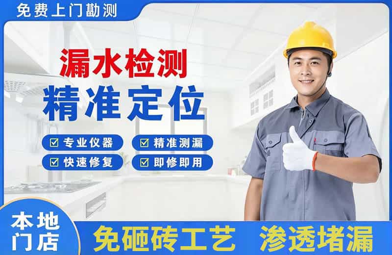 长安区漏水检测精准定位