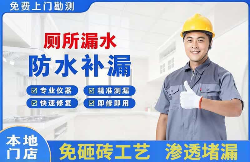 长安区厕所漏水维修