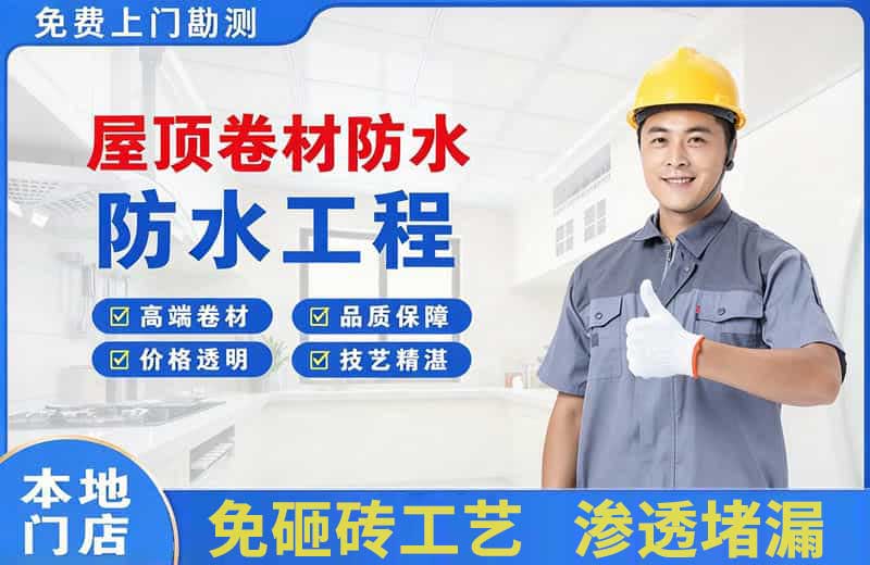 长安区屋顶卷材防水
